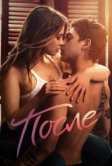 После (2019)
